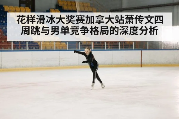 ice skating rink